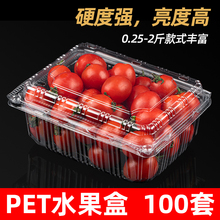 一次性水果盒PET塑料果蔬包装盒超市水果店一斤装草莓番茄打盛广