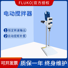 上海FLUKO FW30电动搅拌器EU50/70/90实验室搅拌机定时控温
