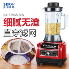 瑟诺商用豆浆机SJ-B30A大容量无渣现磨豆浆机家用五谷豆浆机