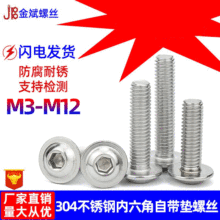 304不锈钢内六角圆头带垫片螺丝iSO7380盘头带介机螺钉M3M4M5-M12