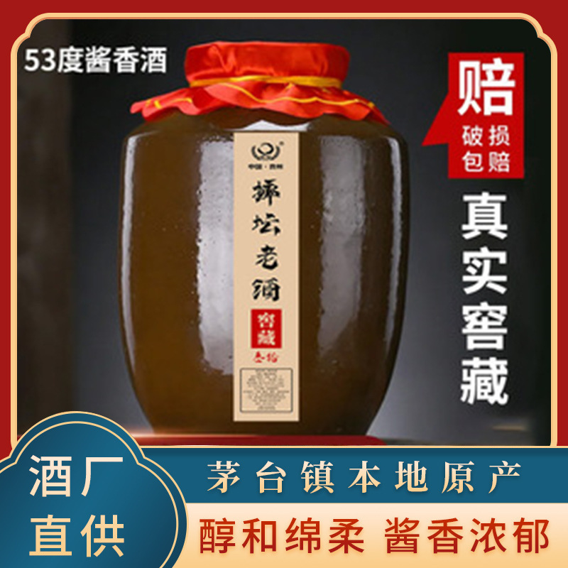 贵州茅台镇大坛装酱香型白酒53度窖藏坤沙封坛装纯粮食老酒5l包邮