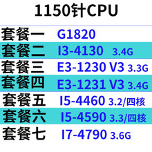 G1820/G1840/I3-4130 /4460/I5-4590/E3-1231V3 1150针CPU套装