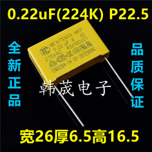 安规电容X2-0.22uf 275VAC 224K 220NF 10/15/22.5mm脚距 薄膜MKP