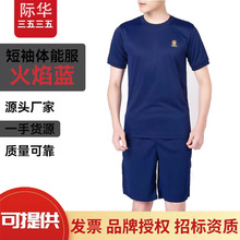 际华三五三五消防短袖体能服套装夏季速干T恤坎肩短袖作训服短裤