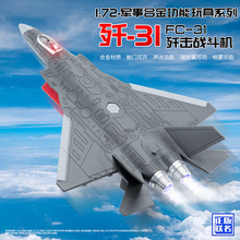 （盒装）仿真1比72 FC-31歼击机双喷雾合金战斗机模型收藏礼物代