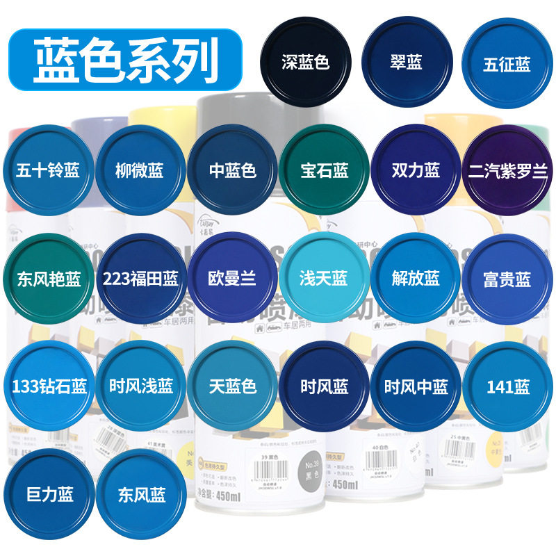 油漆蓝色自喷漆手摇深蓝色天蓝色时风蓝宝石漆涂鸦汽车彩钢瓦翻新