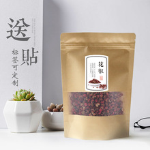 花椒包装袋 花椒自封袋 香料调料辣椒面袋子批发 加厚 包邮