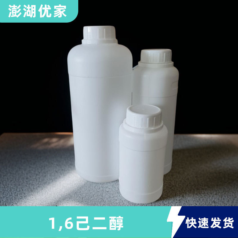 1,6己二醇 工业级 190公斤一桶 CAS629-11-8 六亚甲基甘醇