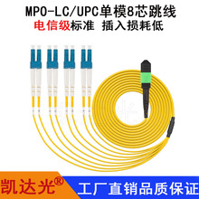 MPO-LC 8芯12芯单模万兆40G光纤跳线交换机光模块跳线预端接IDC数