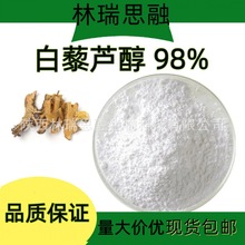 白藜芦醇 98% 虎杖提取物 直发 现货包邮 量大价优 1KG起订