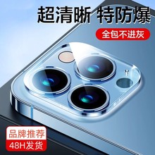 iPhone15镜头膜苹果15Promax摄像头膜适用苹果14鏡頭貼13康宁保护