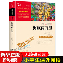 海底两万里正版书儒勒凡尔纳原著7-9-12周岁青少年版儿童文学世界