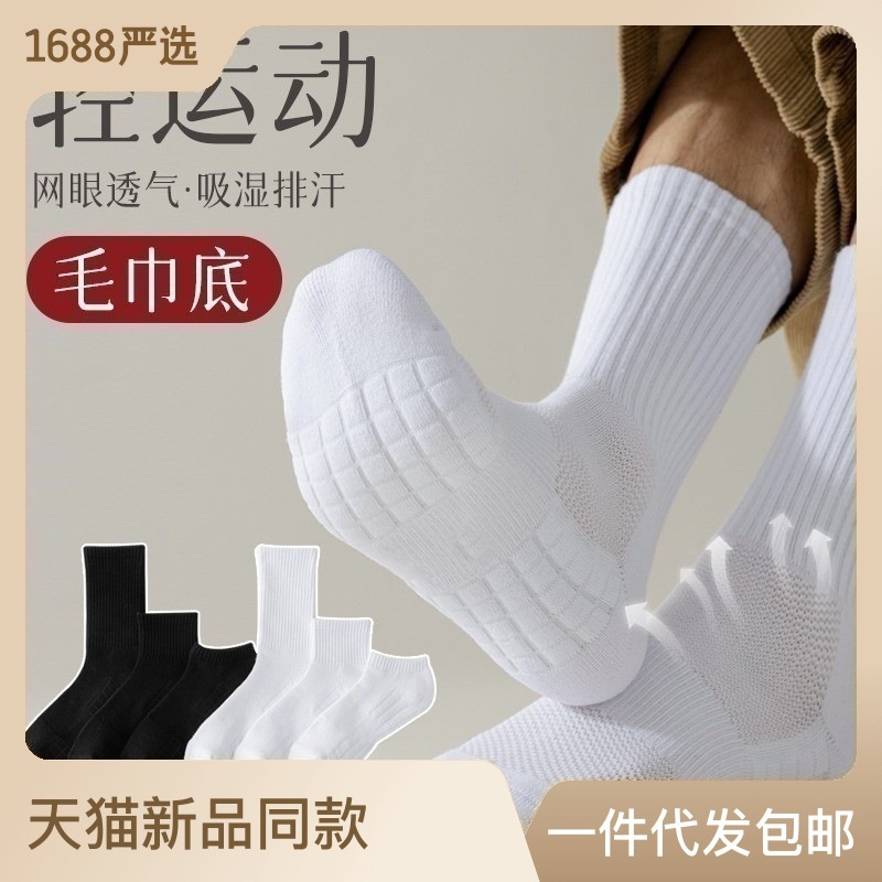 [Spot] Men's Mid-Calf Length Socks Terry-Loop Hosiery Towel Bottom Athletic Socks Cotton White Long Tube Long Socks Basketball Socks
