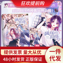 狐狸的陷阱2安啾绘 人与狐狸的甜蜜日常恋爱题材原创人气作品