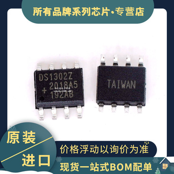 原装进口 ds1302z sop8 ds1302 涓流充电实时时钟芯片ic电路 现货