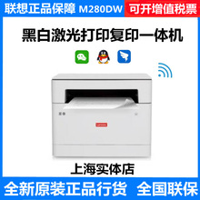 联想至像M280DW/280W/M101DW无线黑白激光打印机复印一体机M100D