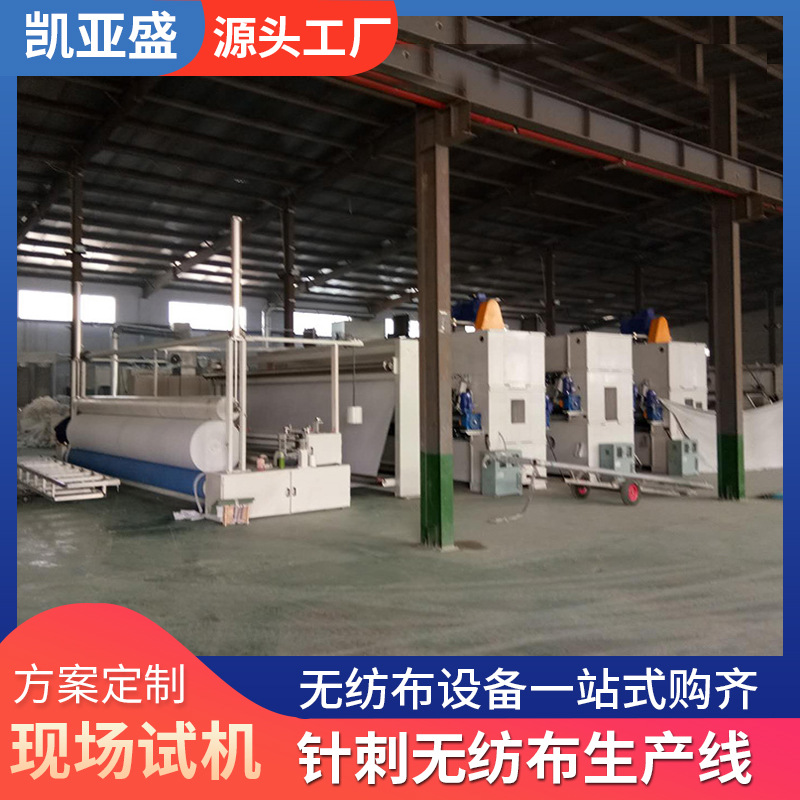 针刺无纺布合成革基布生产线甲壳素海藻纤维毡生产线酷布衬布机械