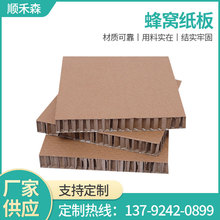 蜂窝纸板缓冲材料防震防损承重纸托盘包装纸板蜂窝夹芯板内衬纸板