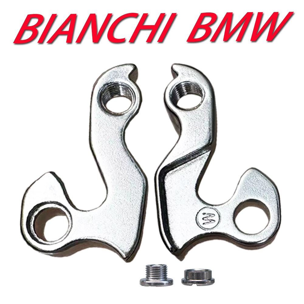 山地自行车尾勾bwm宝马尾钩比安奇车架吊耳公路车后拨吊勾后爪勾