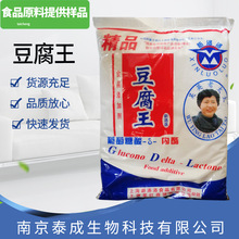 新洛洛豆腐王现货 食品级 葡萄糖酸-δ-内酯 新洛洛 豆腐王