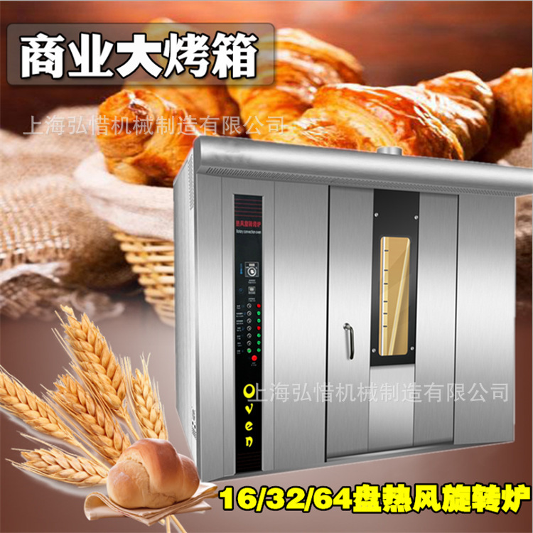 32盘电烤箱 商用大型面包蛋糕烤箱 红薯地瓜烤炉烘焙设备上海直供