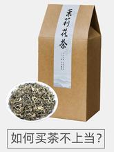 500g浓香型茉莉花茶2024新茶非特级茶叶横县茉莉龙珠飘雪毛尖散装