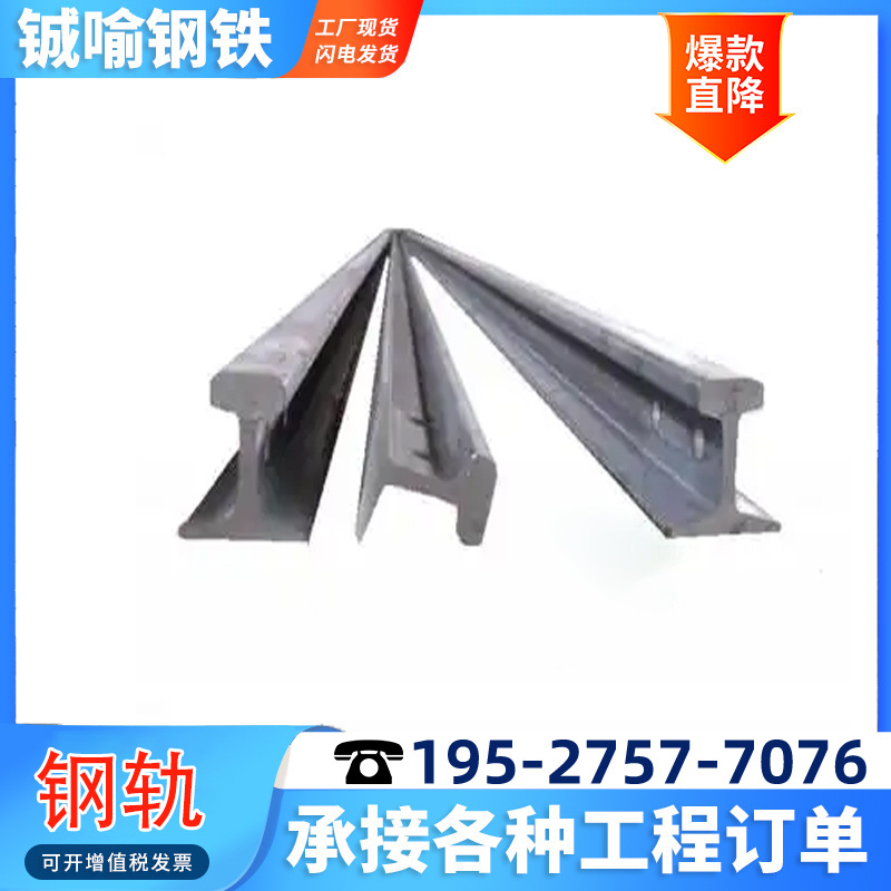 钢轨 15kg18kg22k轻轨 38kg43kg重轨 QU80QU100QU120道轨加工拉弯