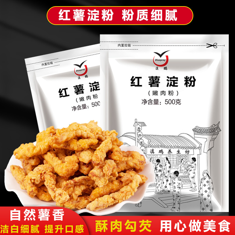 红薯淀粉云南地瓜粉农家手工番薯淀粉食用勾芡粉山芋粉红苕粉