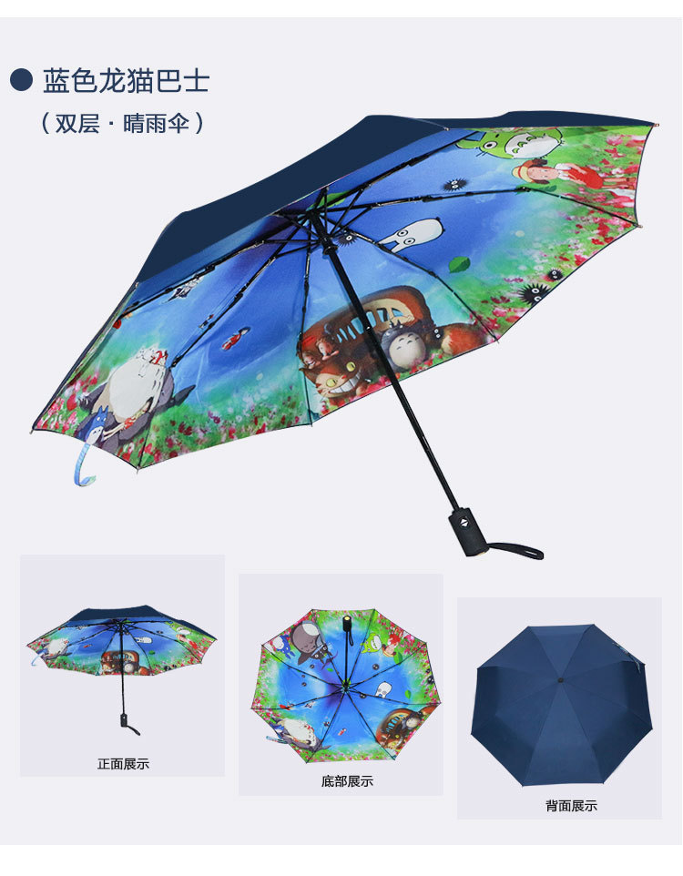 深圳厂家批发龙猫雨伞折叠全自动女黑胶防晒晴雨两用防紫外线宫崎