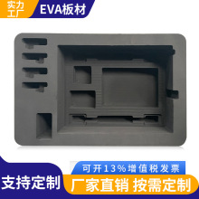 eva内衬印刷加工防潮减震泡棉盒子eva材料工具箱环保EVA内衬内托