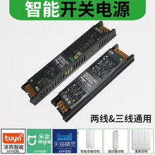 一体米家智能电源24V60W100W200W两线三色调光涂鸦zigbee米家电源