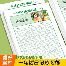 一句话日记练字帖小学生专用硬笔书法一二三年级临摹控笔练字本