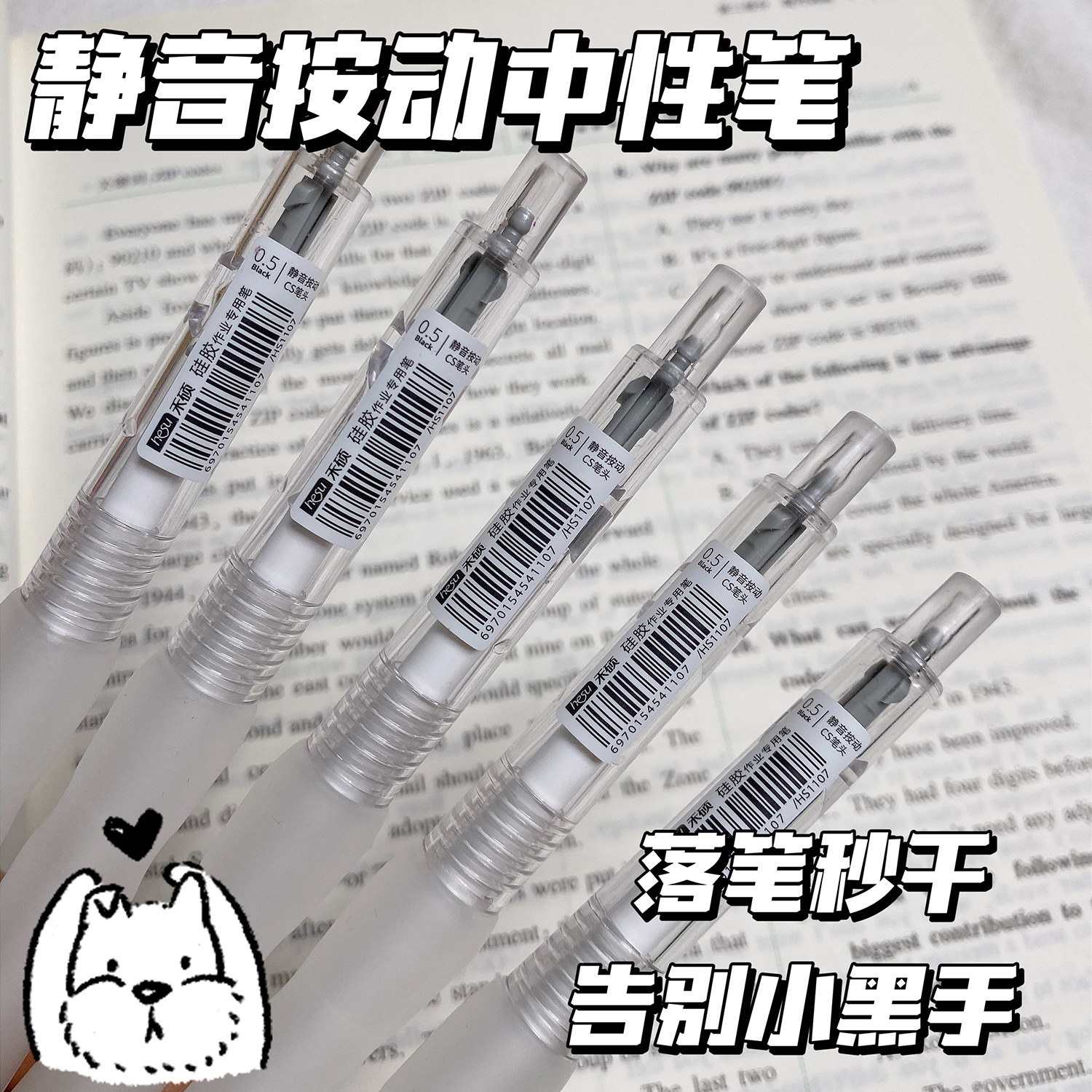 Heshuo Mute Pen Ins Good-looking Long Hold Not Tired Gel Pen 0.5 Black CS Brush Question Pen Student Exam Ball Pen Black
