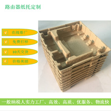 小米机顶盒环保纸塑定制  电吹风纸浆模塑包装纸塑 纸内托 鸡蛋托