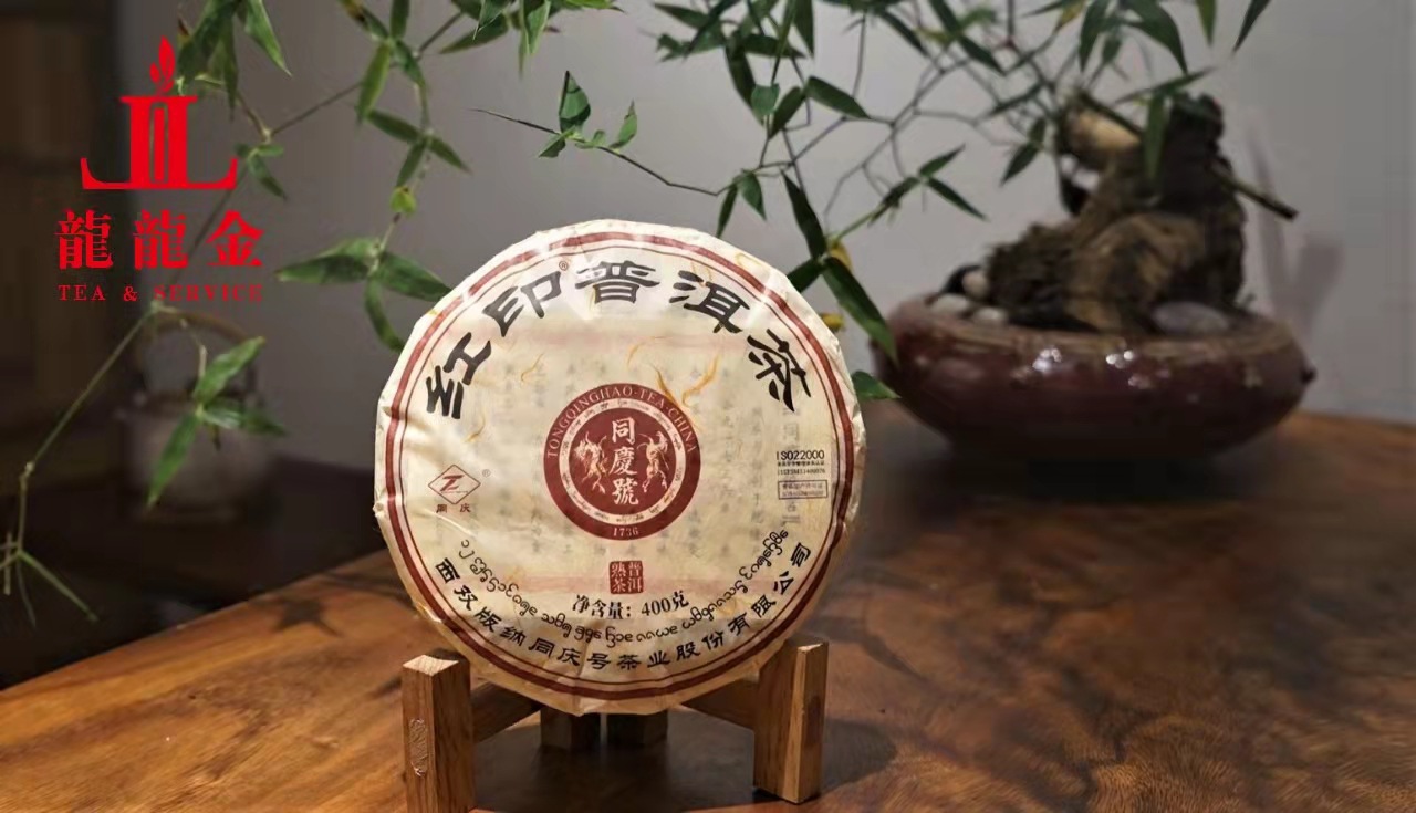 欢迎询价 2018年同庆号茶业 同庆红印 普洱熟茶饼 400克