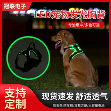 亚马逊新款LED宠物发光胸背带夜间遛狗防车祸可调节闪光猫狗背心