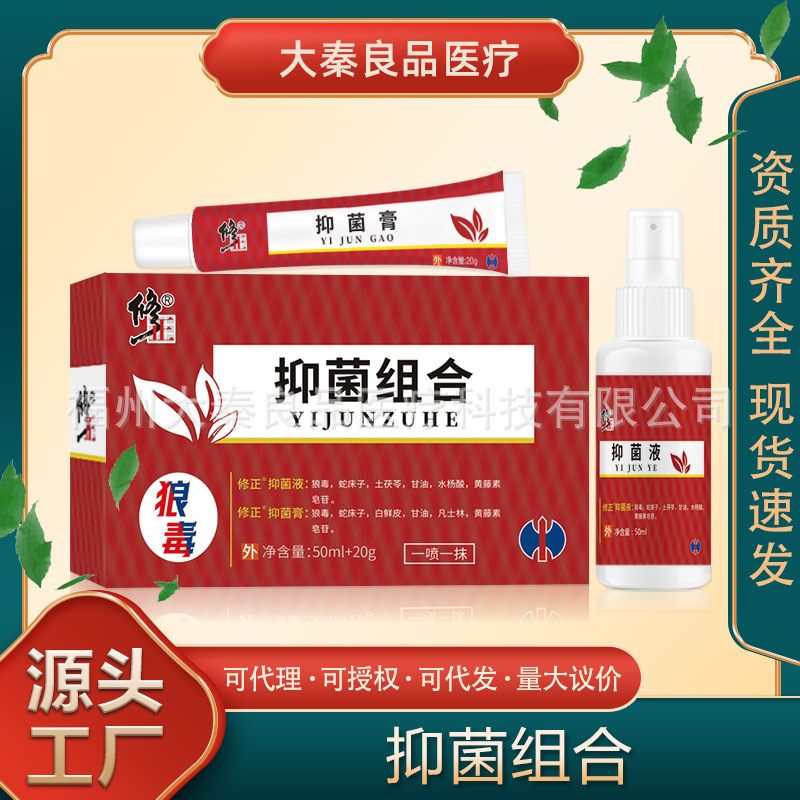 修正狼毒草本抑菌组合烂脚丫脚痒乳膏本草喷雾剂狼毒脚臭源头批发