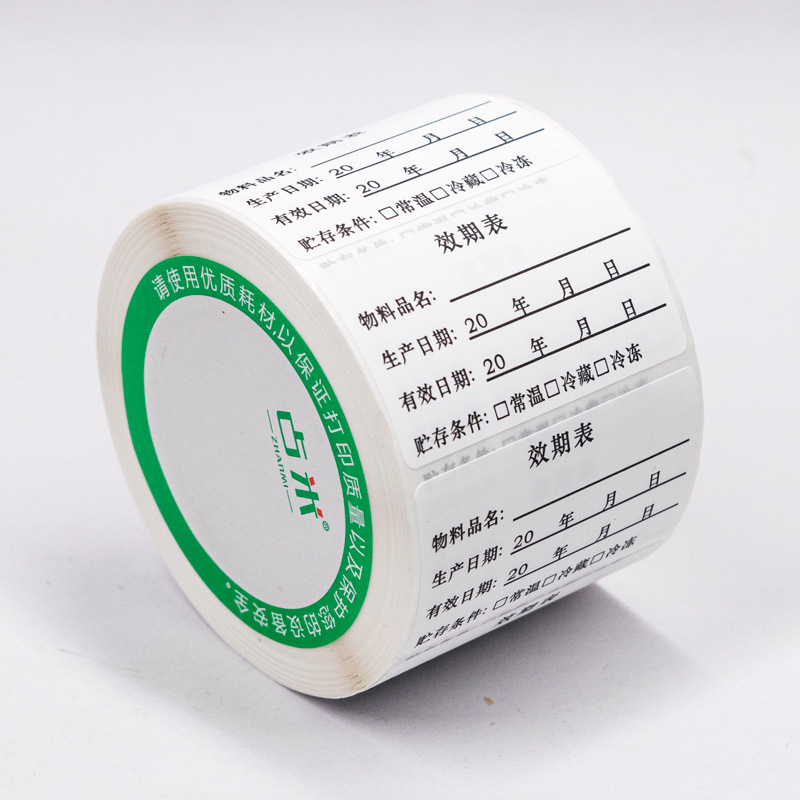 效期标签贴防水开封冷藏保质期食品生产日期标签品名制作时间条贴