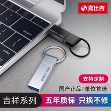 嘉仕吉官方正品旗舰店u盘大容量128G高速优盘64GU盘定制刻字logo