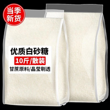 10斤云南白糖白砂糖散装甘蔗细砂糖家用烘焙甜品食用糖粉商用食品