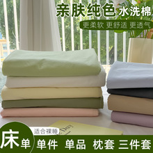 ins简约裸睡纯色水洗棉单件床单学生宿舍素色单品被单三件套批发
