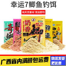 幸运7七牌奶香腥味奇鲫鱼综合饵谷物野钓神速鲫鱼黑坑饵料鱼饵