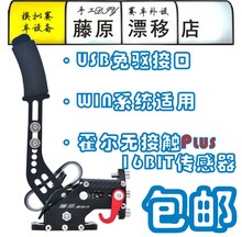 赛车模拟器手刹适用于AC赛车计划G27G29图马速魔USB免驱游戏