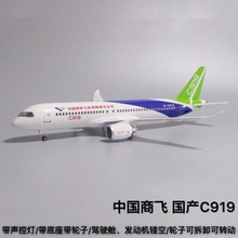 【47cm带轮子带灯】中国商飞国产飞机C919飞机模型仿真客机航模