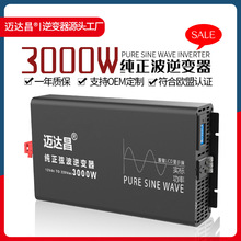 纯正弦波逆变器12V24V48V转220V足功率3000W车载家用太阳能逆变器