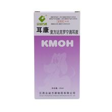 【现货】耳康众诚方源康牧宠物复方达克罗宁滴耳液滴耳油25ml