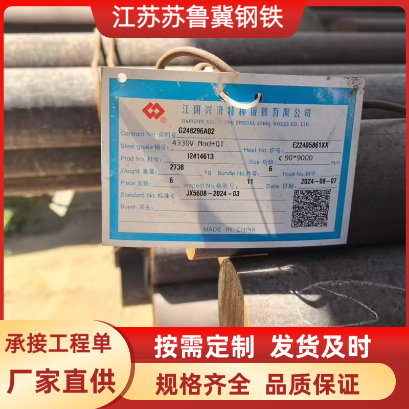 美标4330V圆钢调制钢棒140KSI 165KSI钢级保材质提供材质单