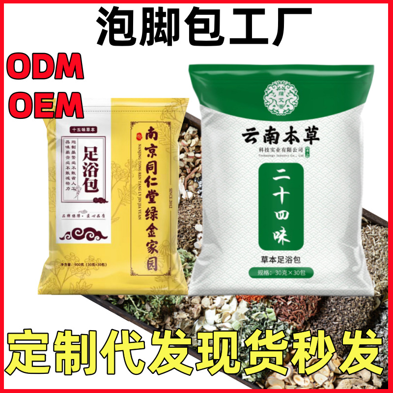 南京同仁堂泡脚包 二十四味足浴包云南本草艾草艾叶三伏泡脚药包