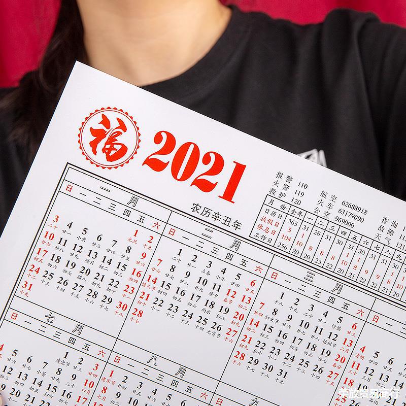2021年日历全年一张大号挂墙式单张日历纸桌面年历纸简约财务全年