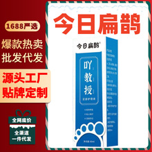 今日扁鹊吖教授保健护理液官方正品旗舰店抖音快手同款一件代发